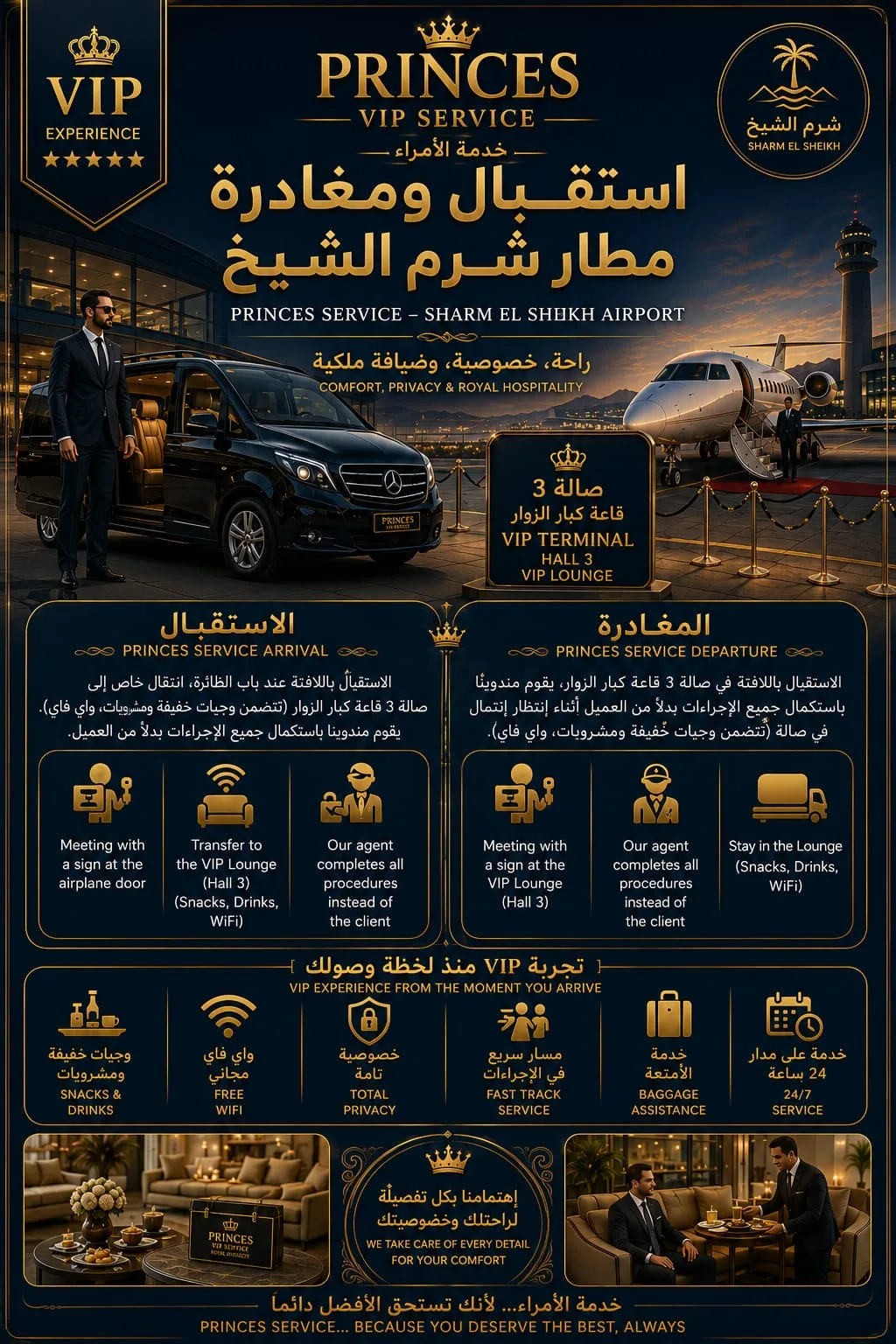 رفاهية الوصول... من باب الطائرة إلى قاعة كبار الزوار